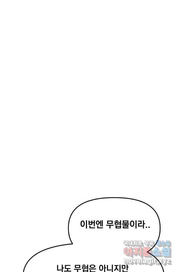 웹툰 작가가 리뷰어로 빙의한 건에 대해 2화 무당기협 1