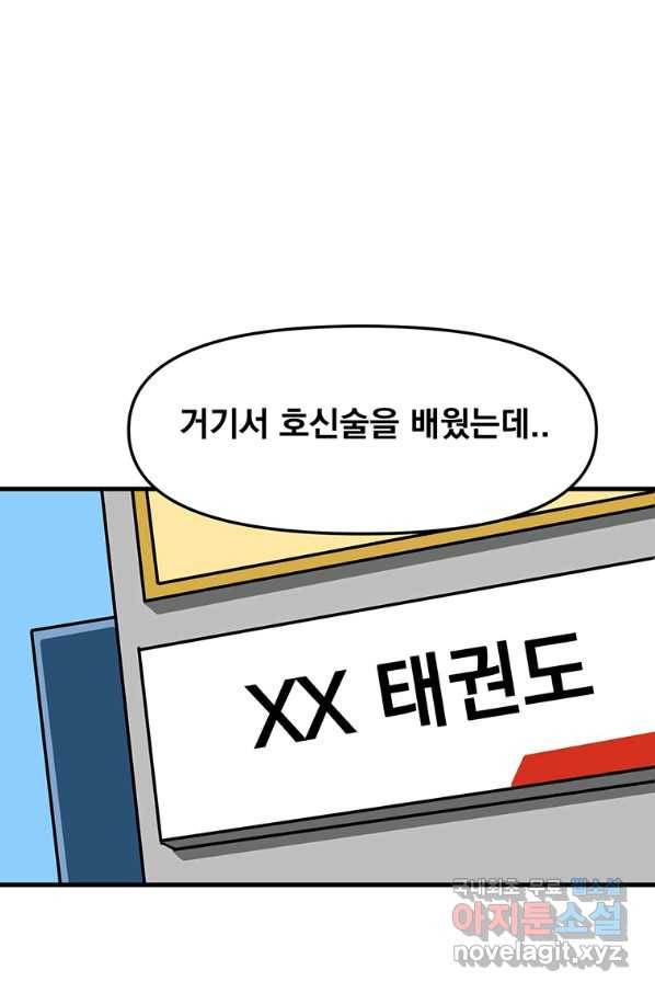 웹툰 작가가 리뷰어로 빙의한 건에 대해 2화 무당기협 3