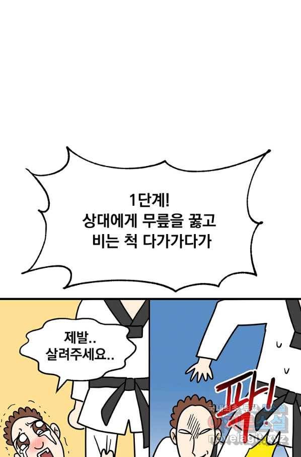 웹툰 작가가 리뷰어로 빙의한 건에 대해 2화 무당기협 4
