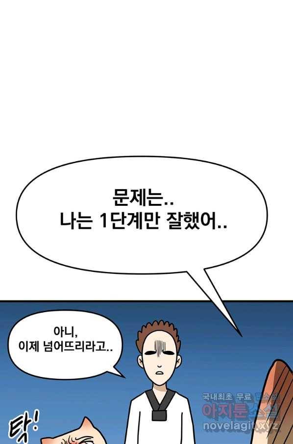 웹툰 작가가 리뷰어로 빙의한 건에 대해 2화 무당기협 6