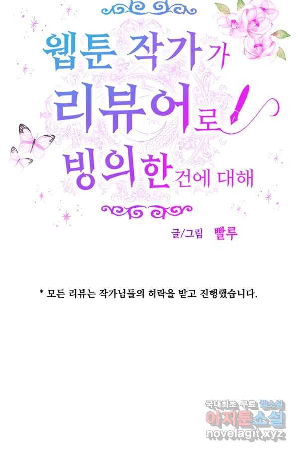 웹툰 작가가 리뷰어로 빙의한 건에 대해 2화 무당기협 9