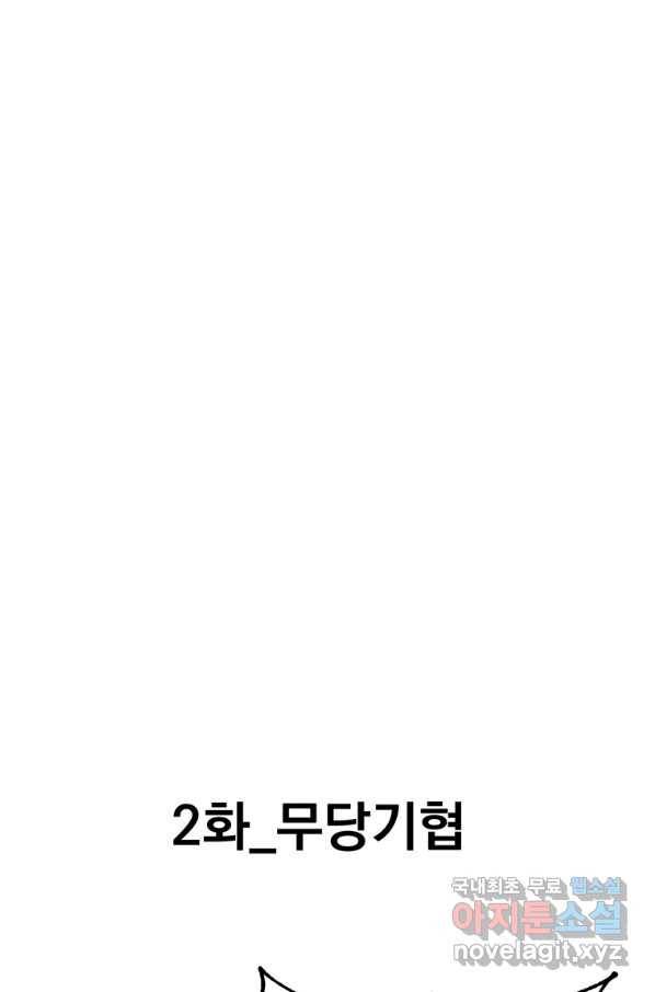웹툰 작가가 리뷰어로 빙의한 건에 대해 2화 무당기협 10