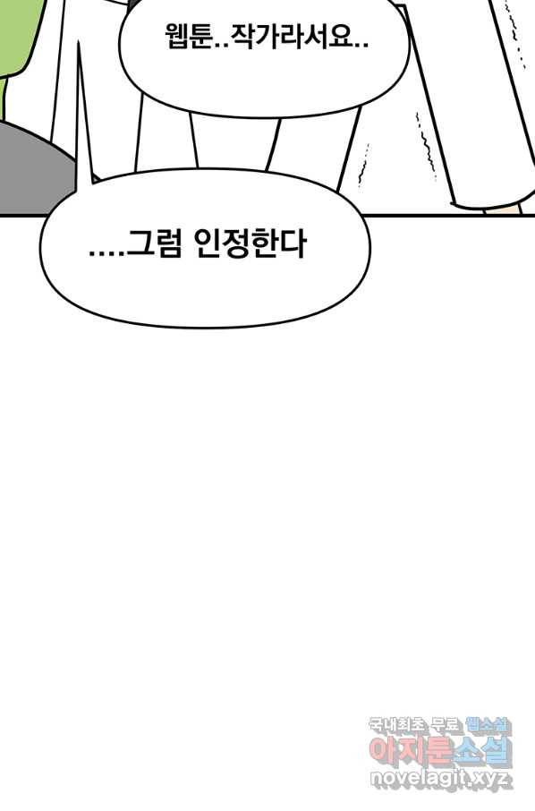 웹툰 작가가 리뷰어로 빙의한 건에 대해 2화 무당기협 12