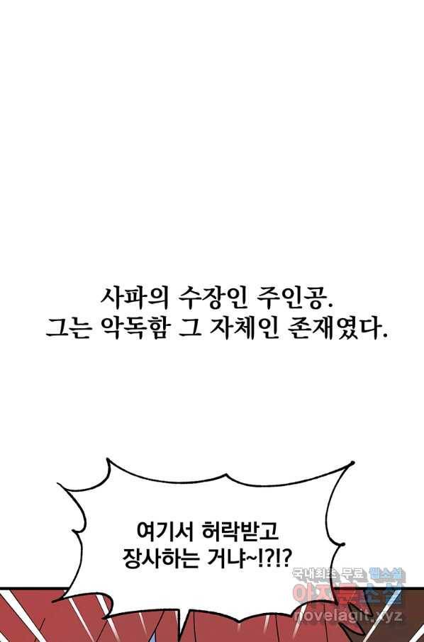 웹툰 작가가 리뷰어로 빙의한 건에 대해 2화 무당기협 13