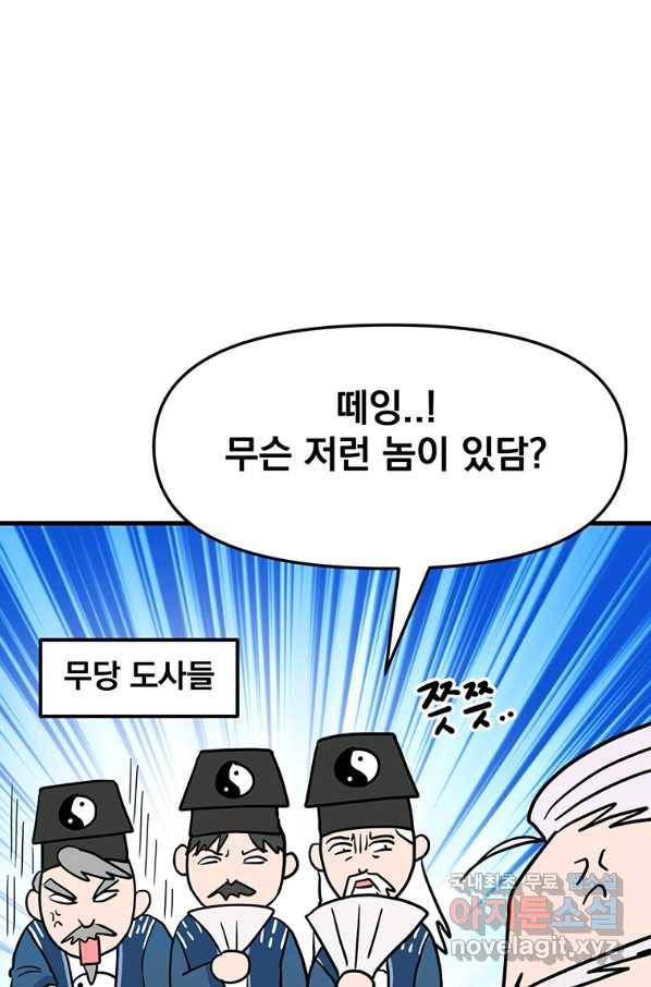 웹툰 작가가 리뷰어로 빙의한 건에 대해 2화 무당기협 15