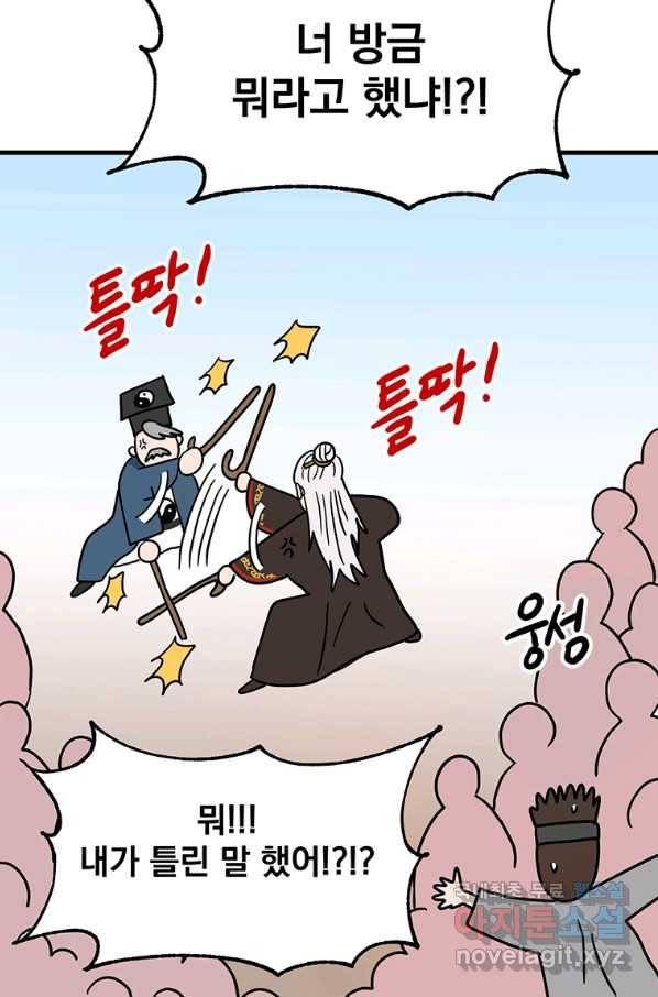 웹툰 작가가 리뷰어로 빙의한 건에 대해 2화 무당기협 17