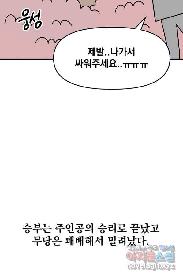 웹툰 작가가 리뷰어로 빙의한 건에 대해 2화 무당기협 18