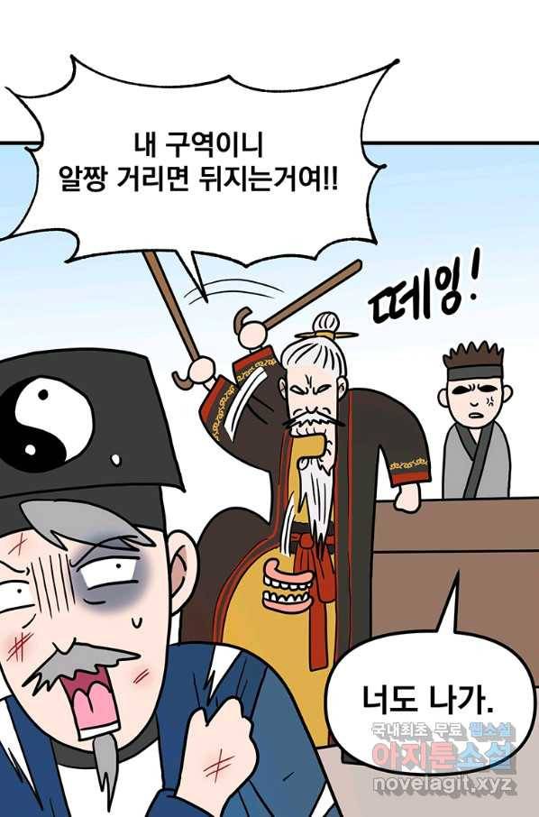 웹툰 작가가 리뷰어로 빙의한 건에 대해 2화 무당기협 19