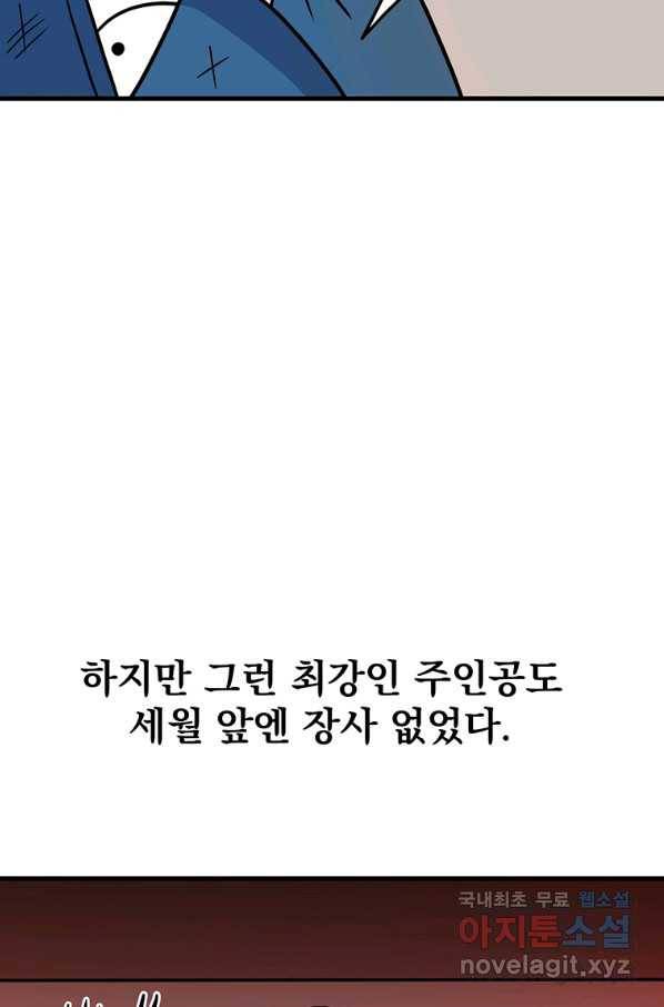 웹툰 작가가 리뷰어로 빙의한 건에 대해 2화 무당기협 20