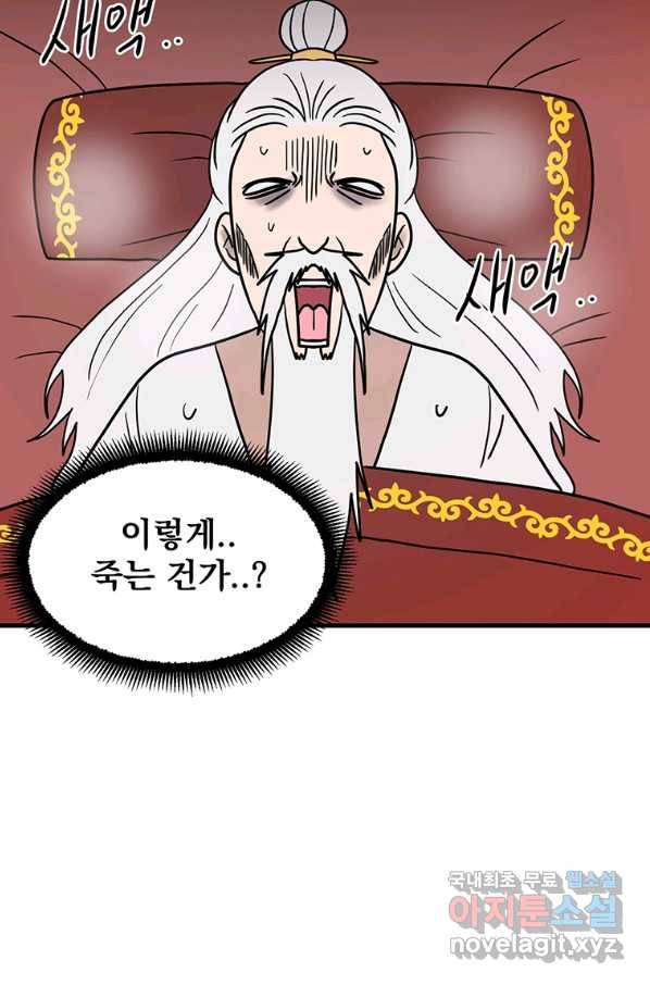 웹툰 작가가 리뷰어로 빙의한 건에 대해 2화 무당기협 21