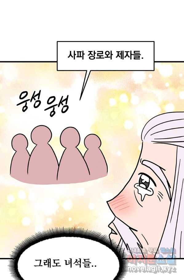 웹툰 작가가 리뷰어로 빙의한 건에 대해 2화 무당기협 22