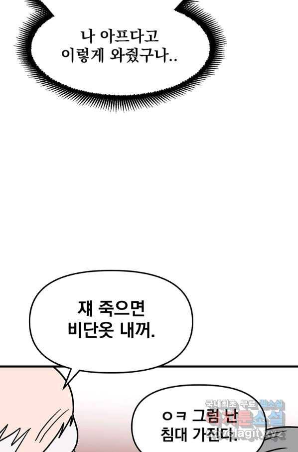 웹툰 작가가 리뷰어로 빙의한 건에 대해 2화 무당기협 23
