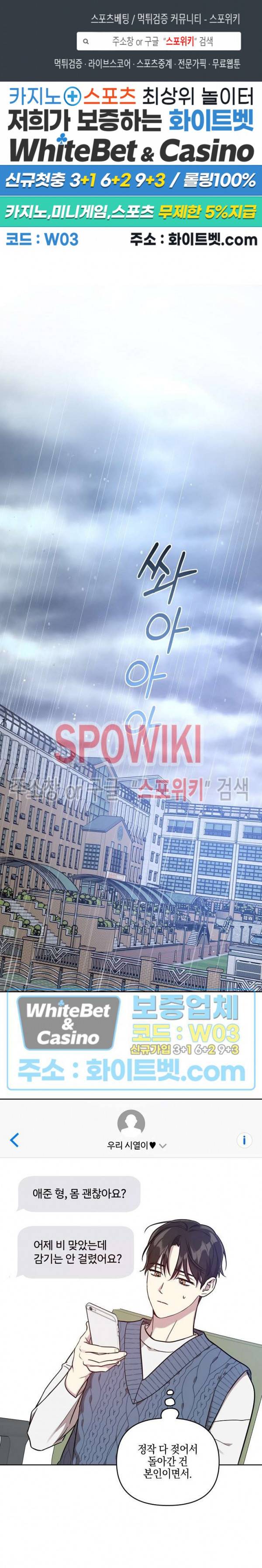 최애가 나타났다?! 36화 1