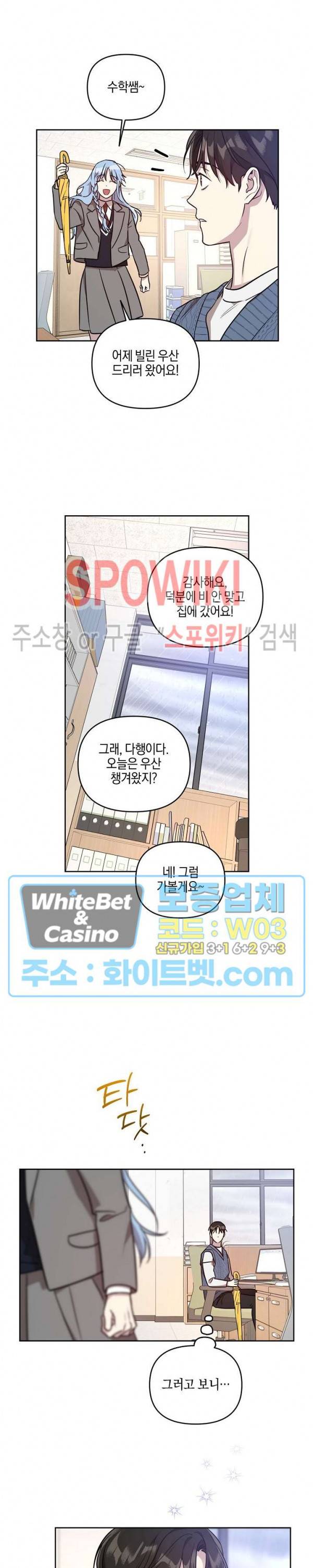 최애가 나타났다?! 36화 2