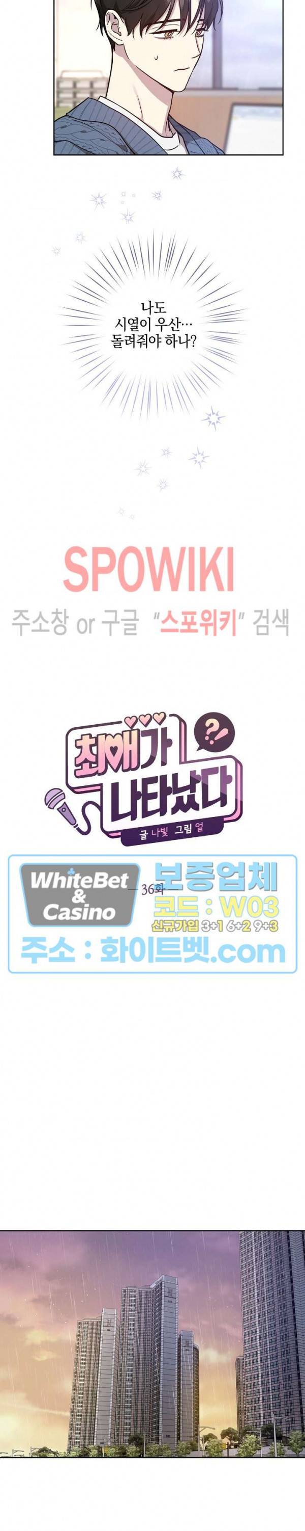 최애가 나타났다?! 36화 3