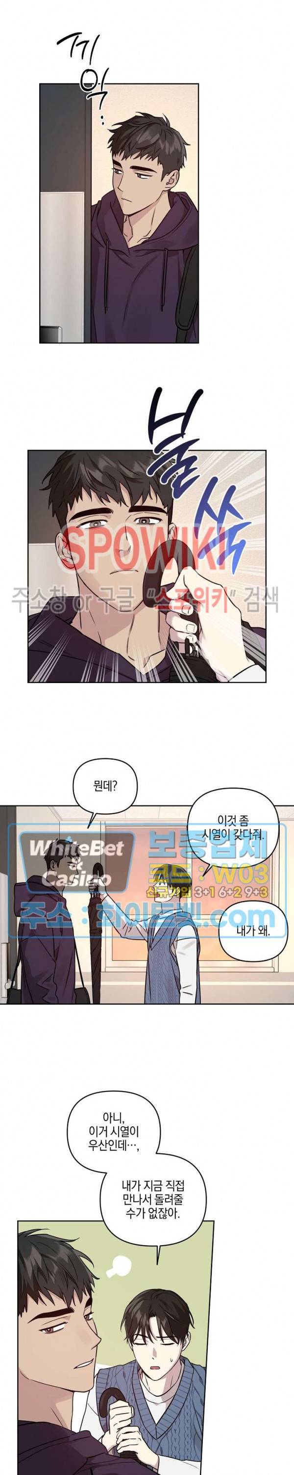 최애가 나타났다?! 36화 4