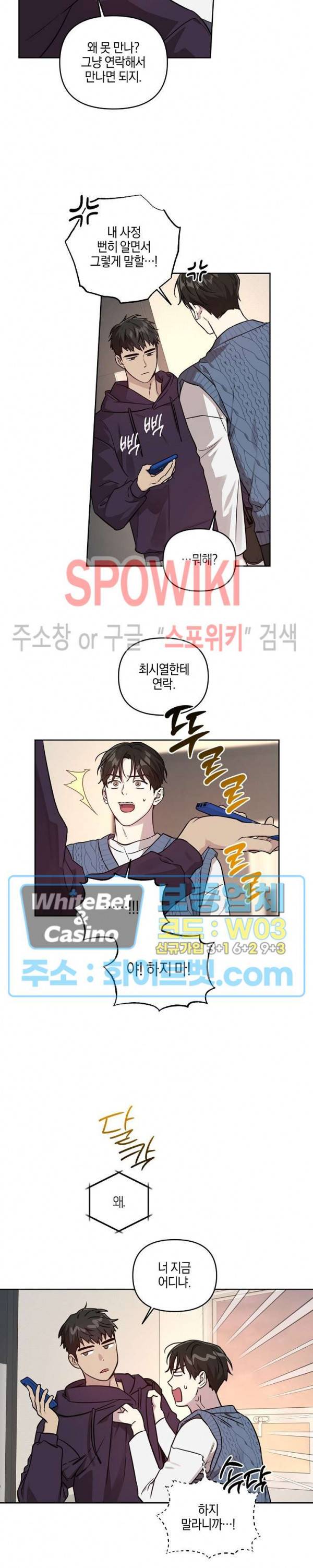 최애가 나타났다?! 36화 5