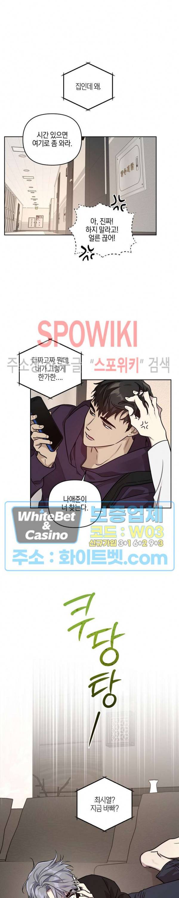 최애가 나타났다?! 36화 6