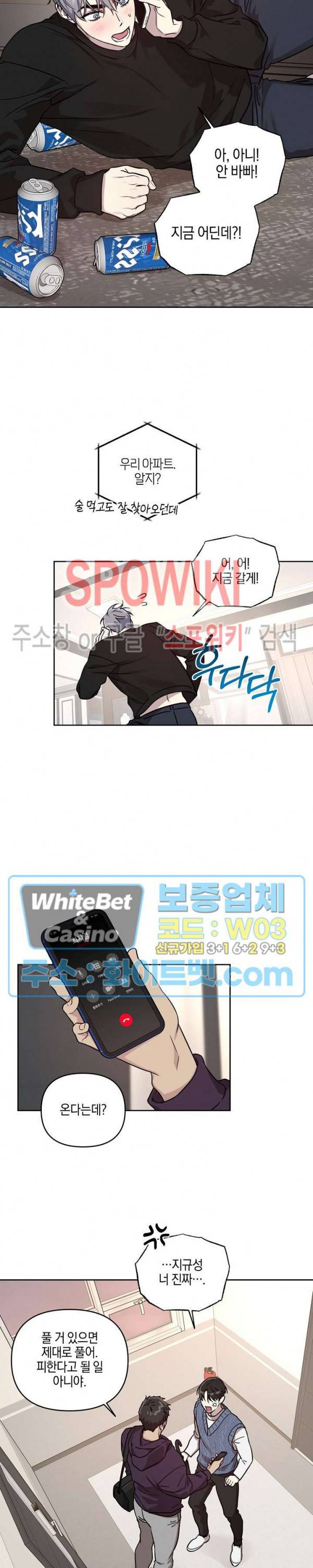 최애가 나타났다?! 36화 7