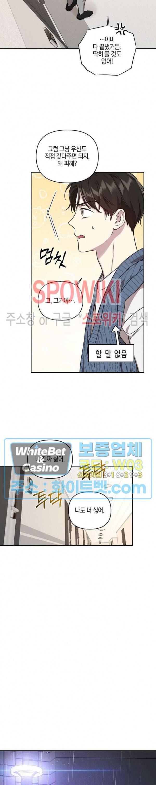 최애가 나타났다?! 36화 8