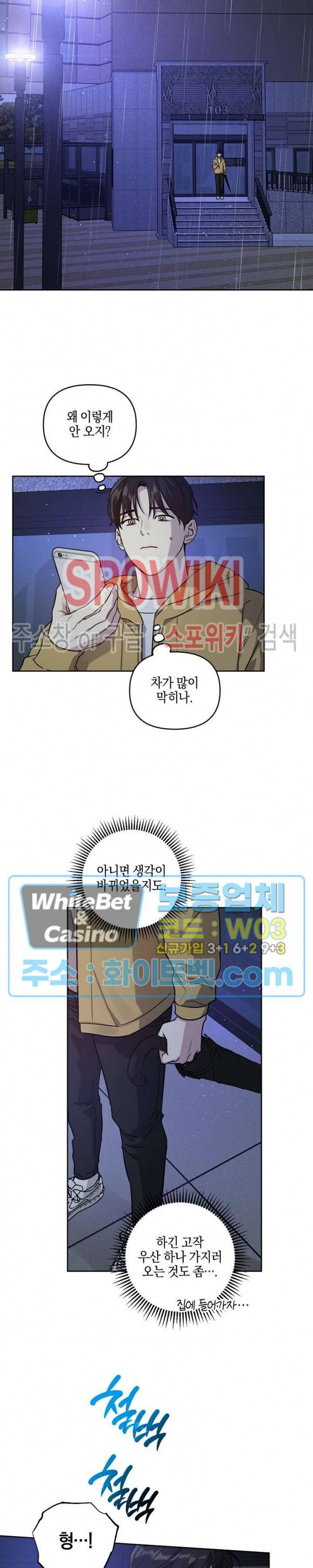 최애가 나타났다?! 36화 9