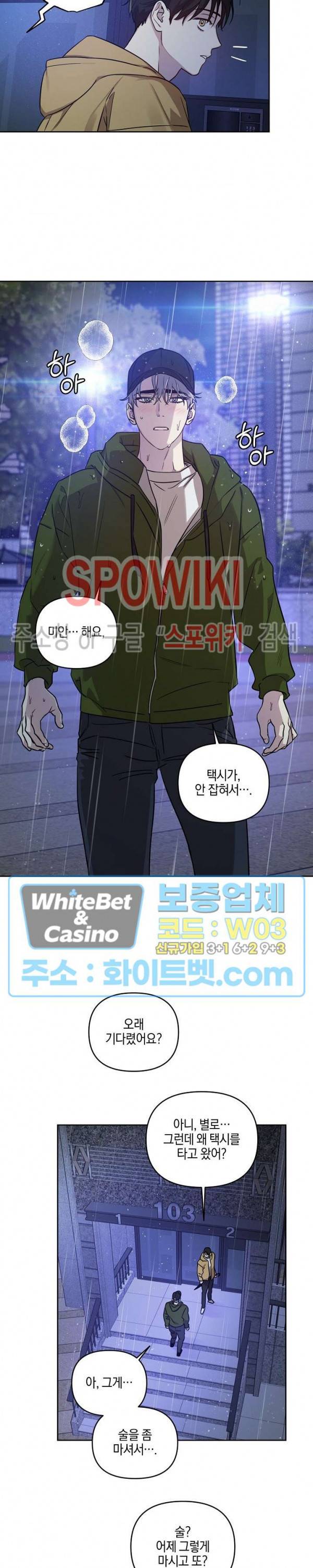 최애가 나타났다?! 36화 10