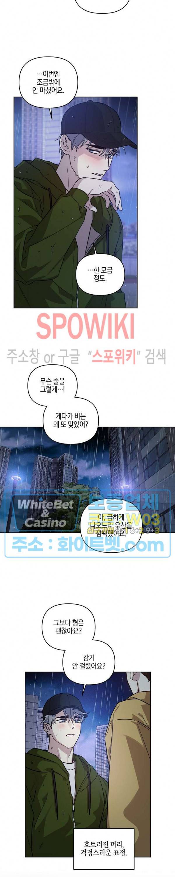 최애가 나타났다?! 36화 11