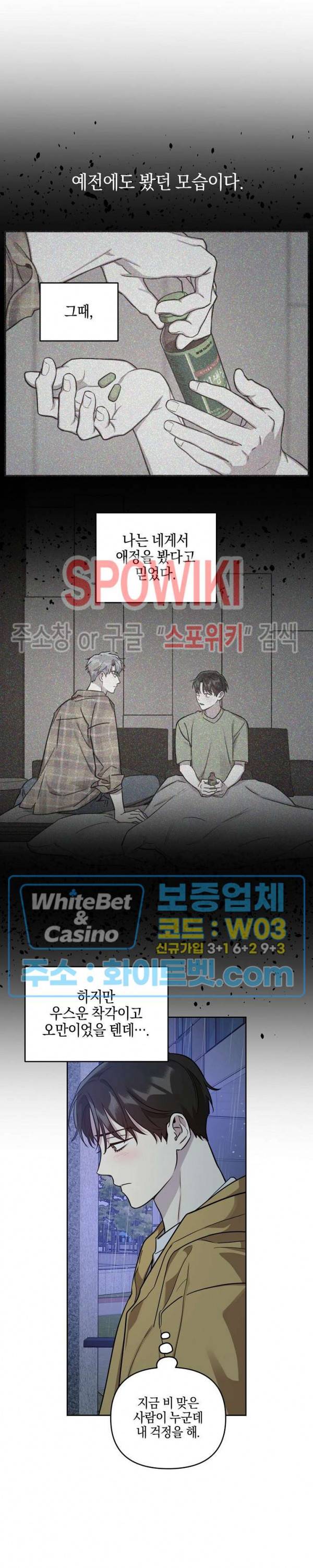 최애가 나타났다?! 36화 12