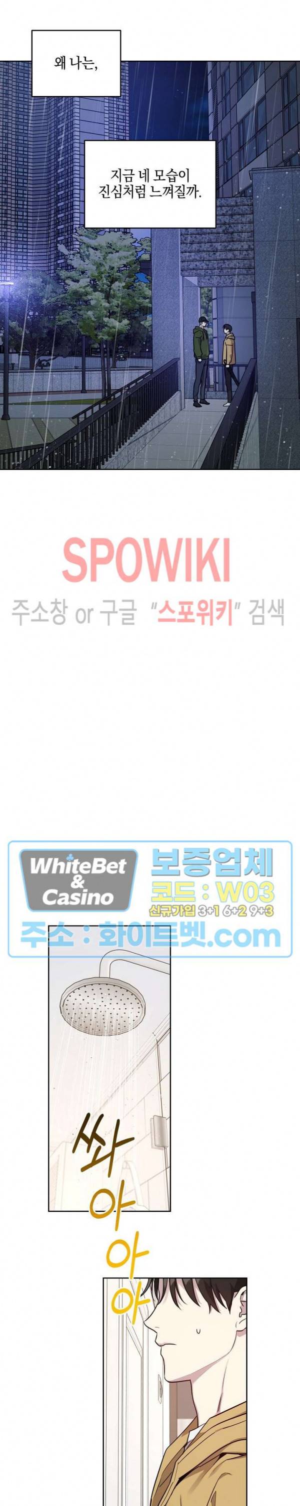 최애가 나타났다?! 36화 13