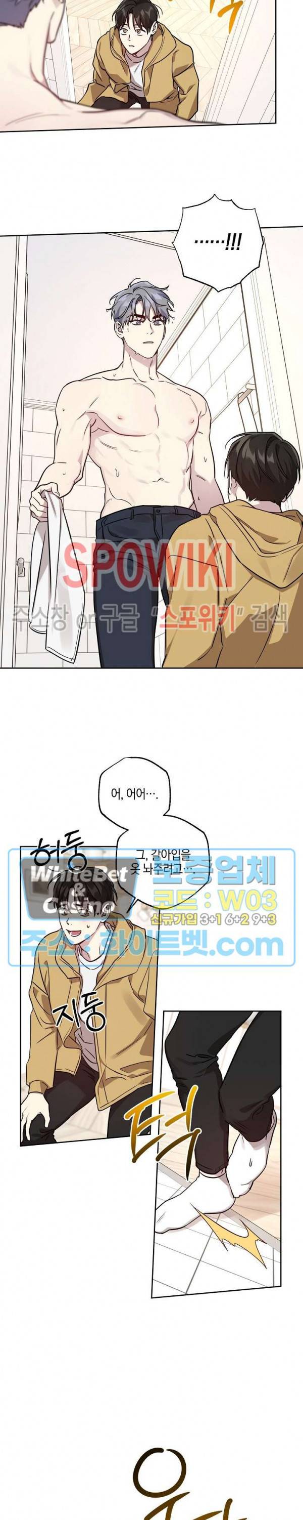 최애가 나타났다?! 36화 15