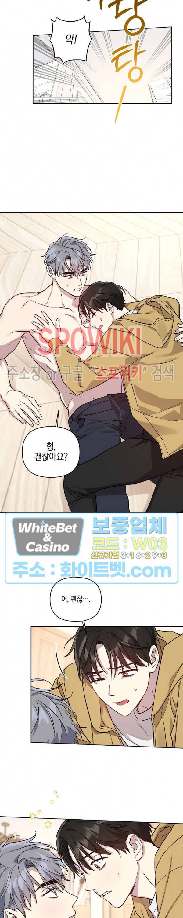 최애가 나타났다?! 36화 16