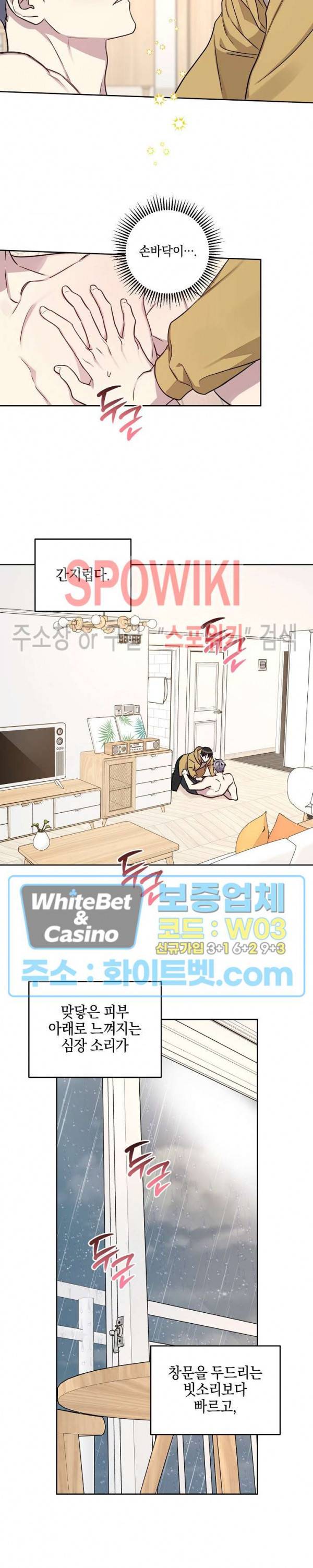 최애가 나타났다?! 36화 17