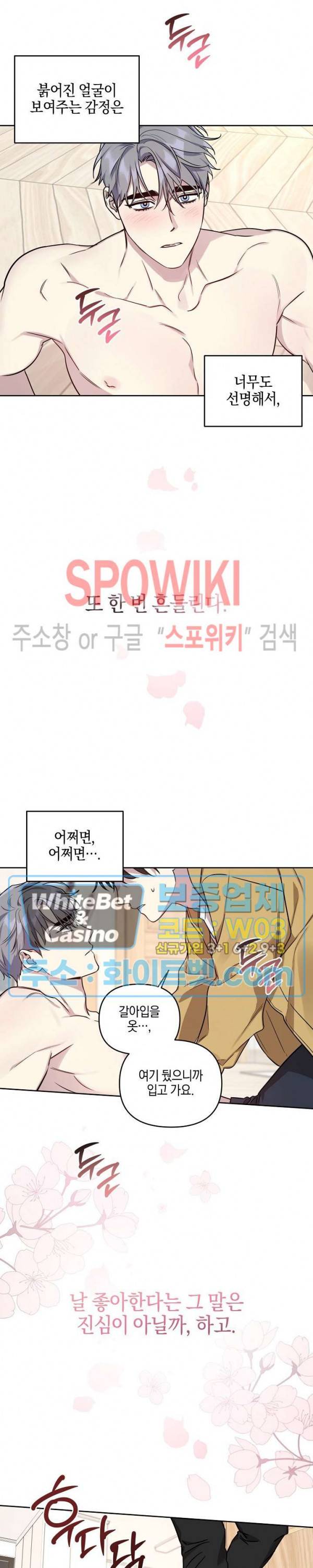 최애가 나타났다?! 36화 18