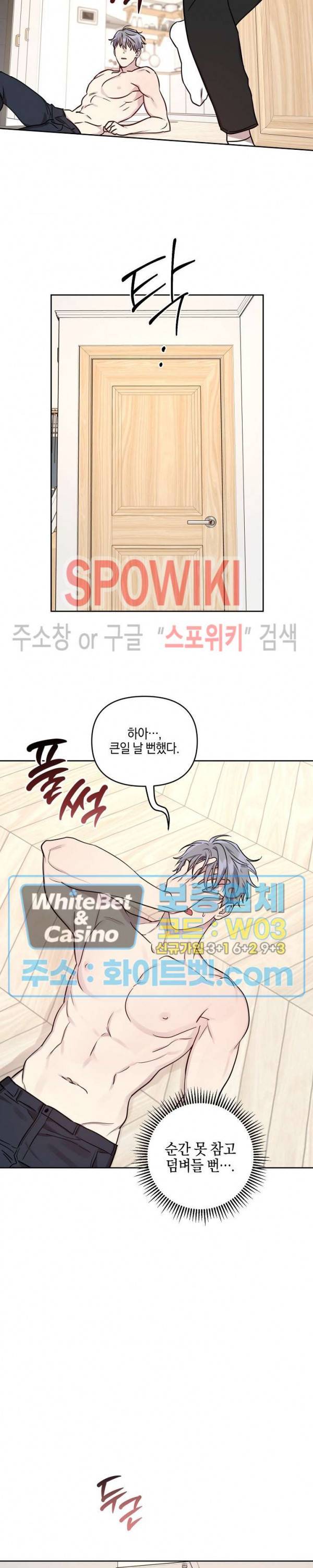 최애가 나타났다?! 36화 19