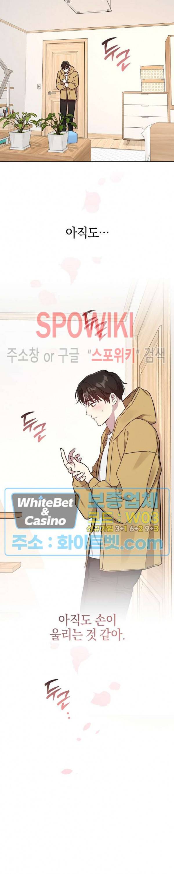 최애가 나타났다?! 36화 20