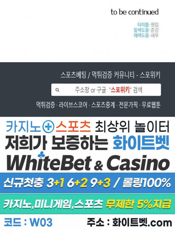 최애가 나타났다?! 36화 21