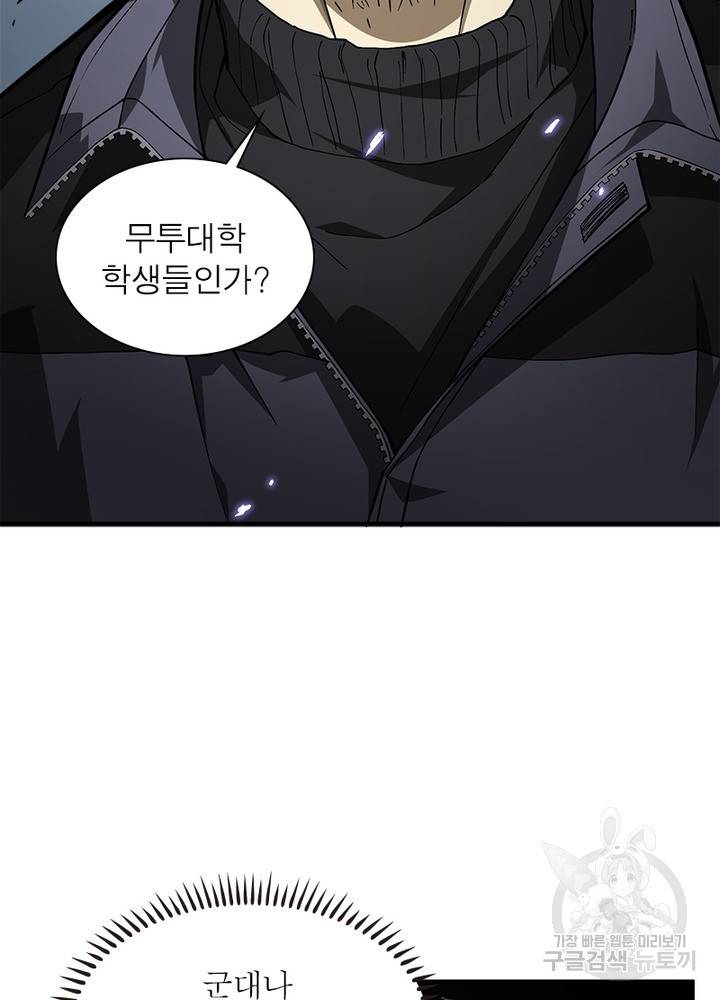흙수저에서 최강 투신으로 47화 41