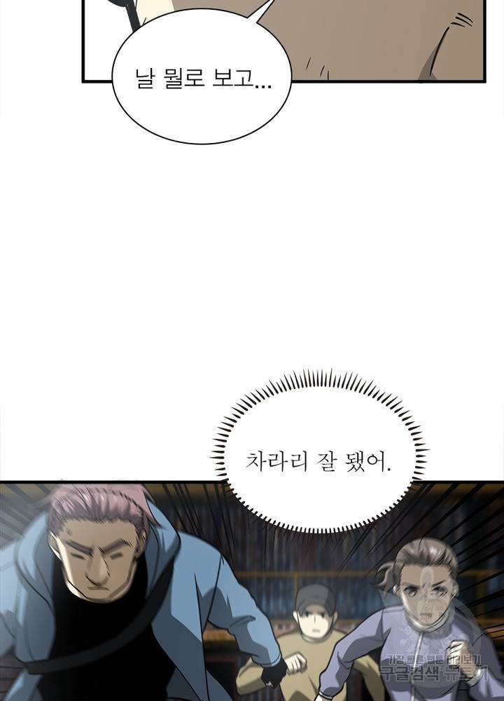 흙수저에서 최강 투신으로 47화 43