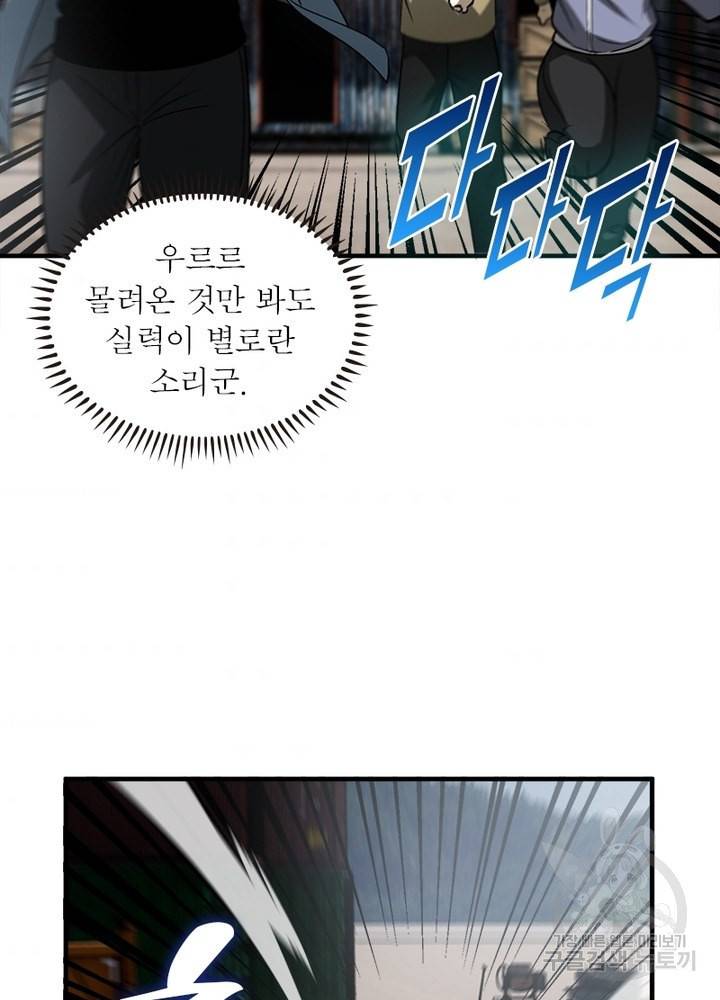 흙수저에서 최강 투신으로 47화 44
