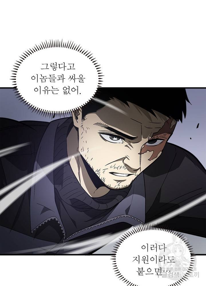 흙수저에서 최강 투신으로 47화 46