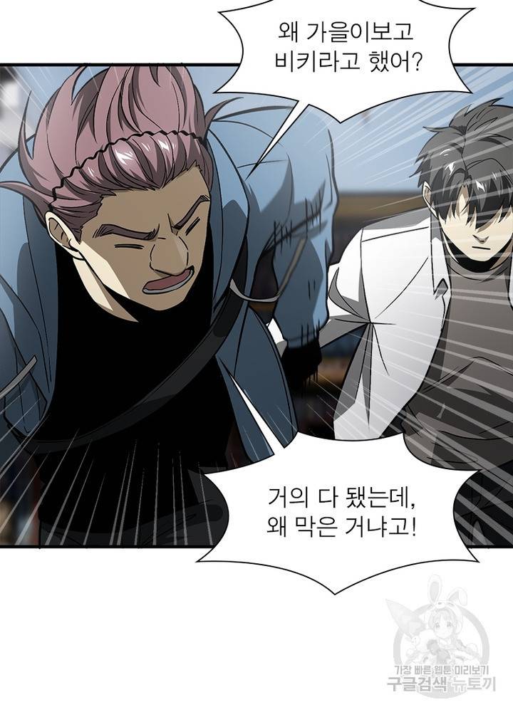 흙수저에서 최강 투신으로 47화 58