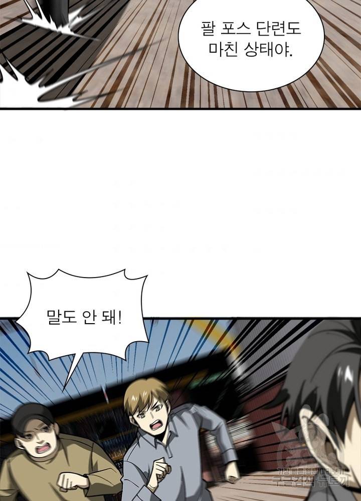 흙수저에서 최강 투신으로 47화 64