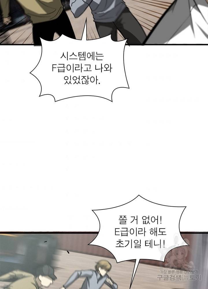 흙수저에서 최강 투신으로 47화 65