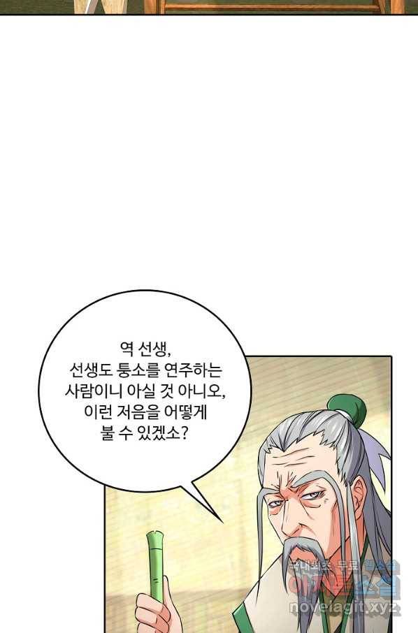 소오강호 87화 4