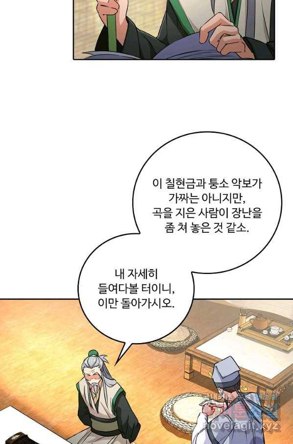 소오강호 87화 5