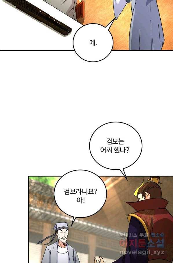 소오강호 87화 6