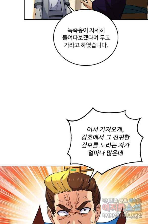 소오강호 87화 7