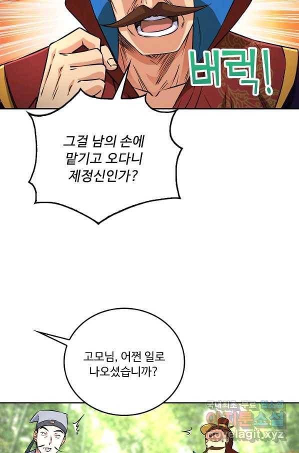 소오강호 87화 8