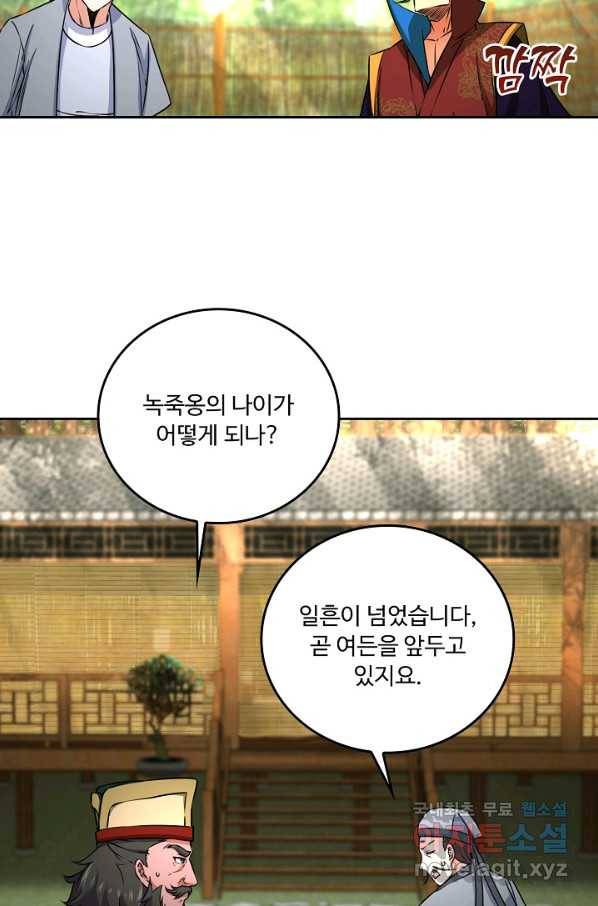 소오강호 87화 9