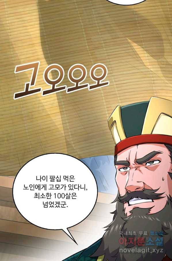 소오강호 87화 11